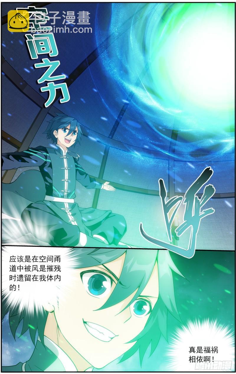 斗破苍穹 - 第221回 旧雨新知 - 4