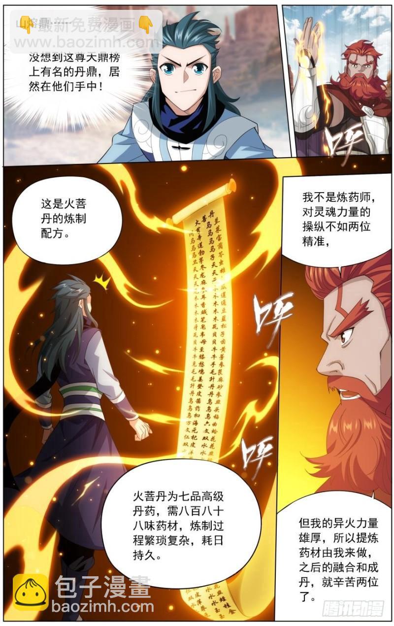 斗破苍穹 - 第245回 唐火儿（下） - 2