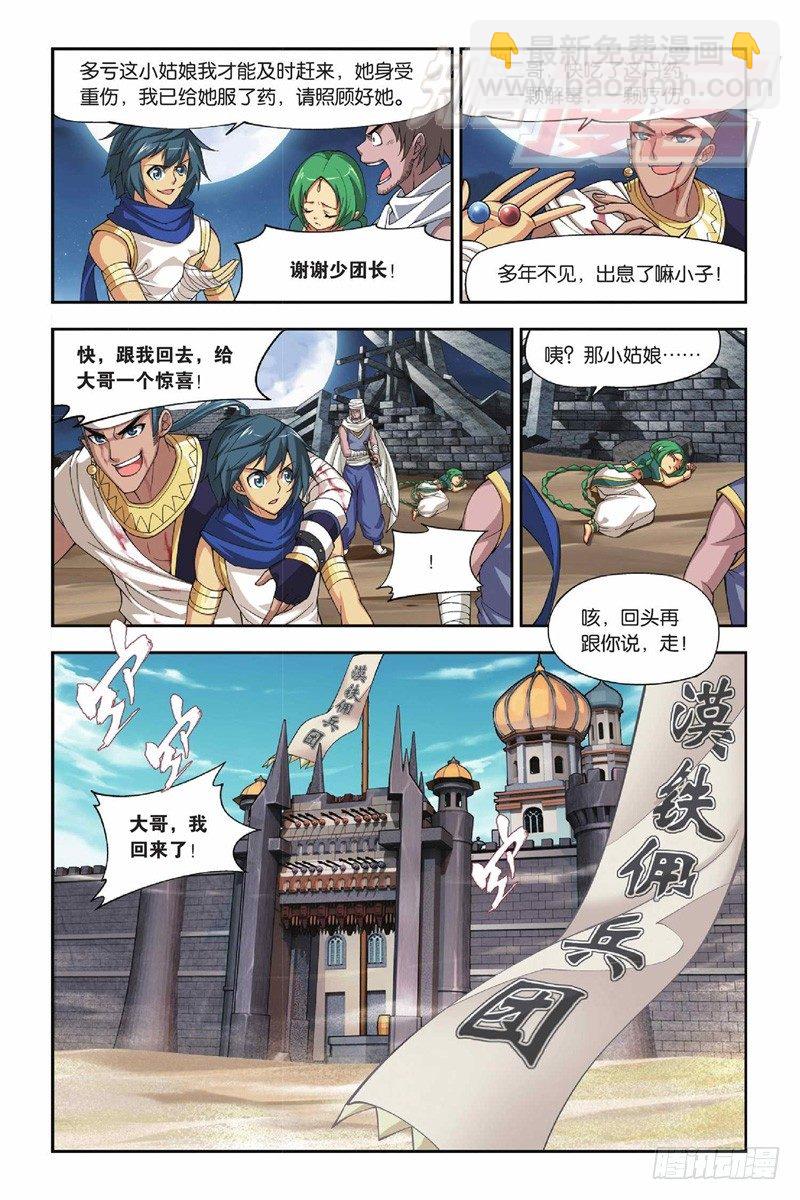 斗破苍穹 - 41（上） - 2