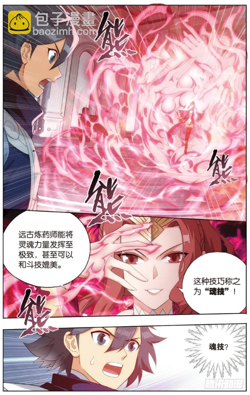 斗破苍穹 - 第269回 妖女（下） - 2