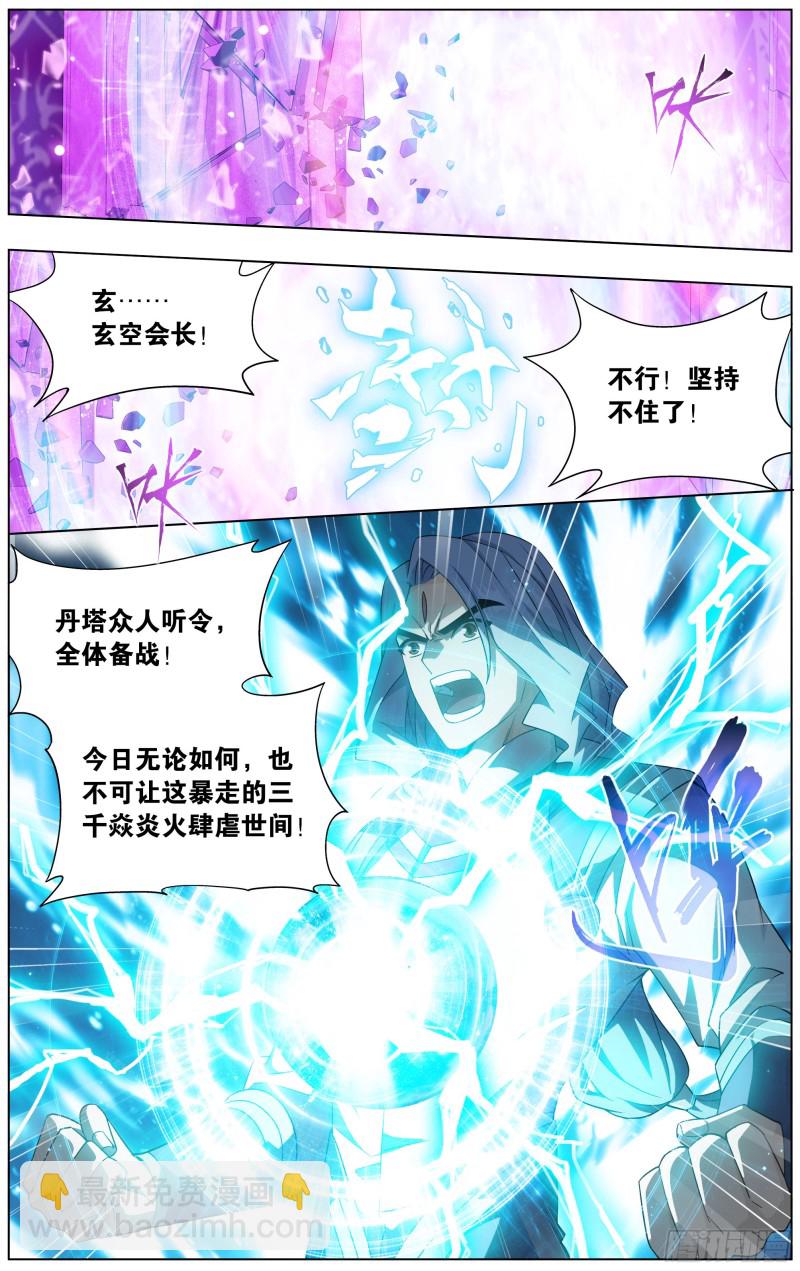 鬥破蒼穹 - 291回 封天陣 - 4