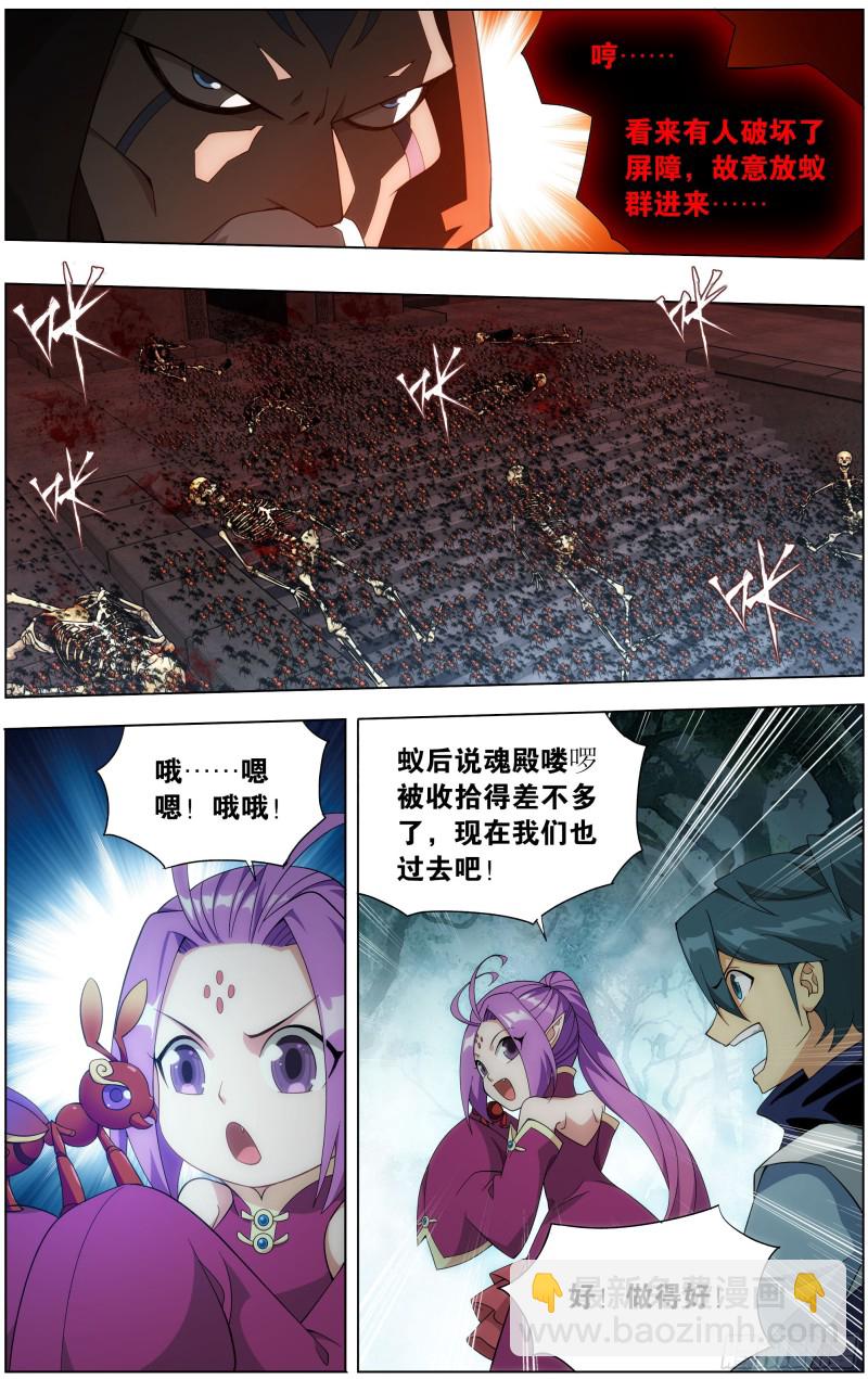 鬥破蒼穹 - 295回 鎖魂殿 - 5