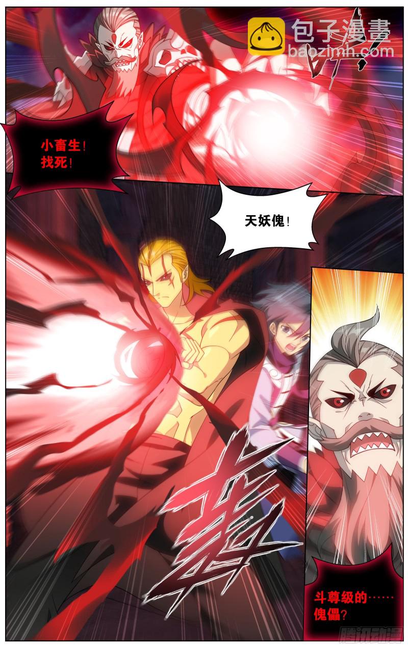 鬥破蒼穹 - 295回 鎖魂殿 - 1