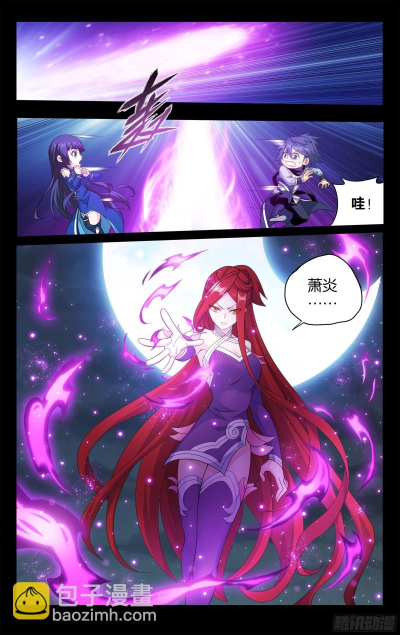 鬥破蒼穹 - 305回 夢境 - 2