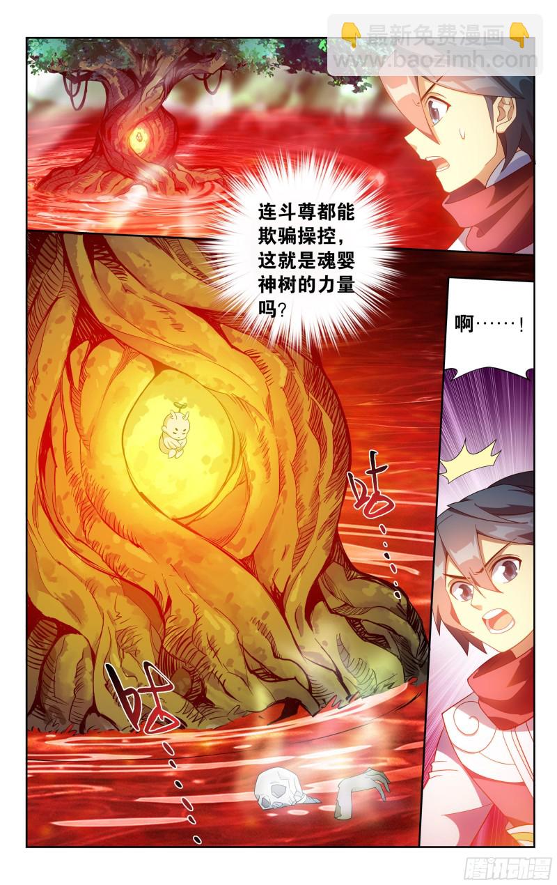 斗破苍穹 - 309回 魂婴幻境 - 5