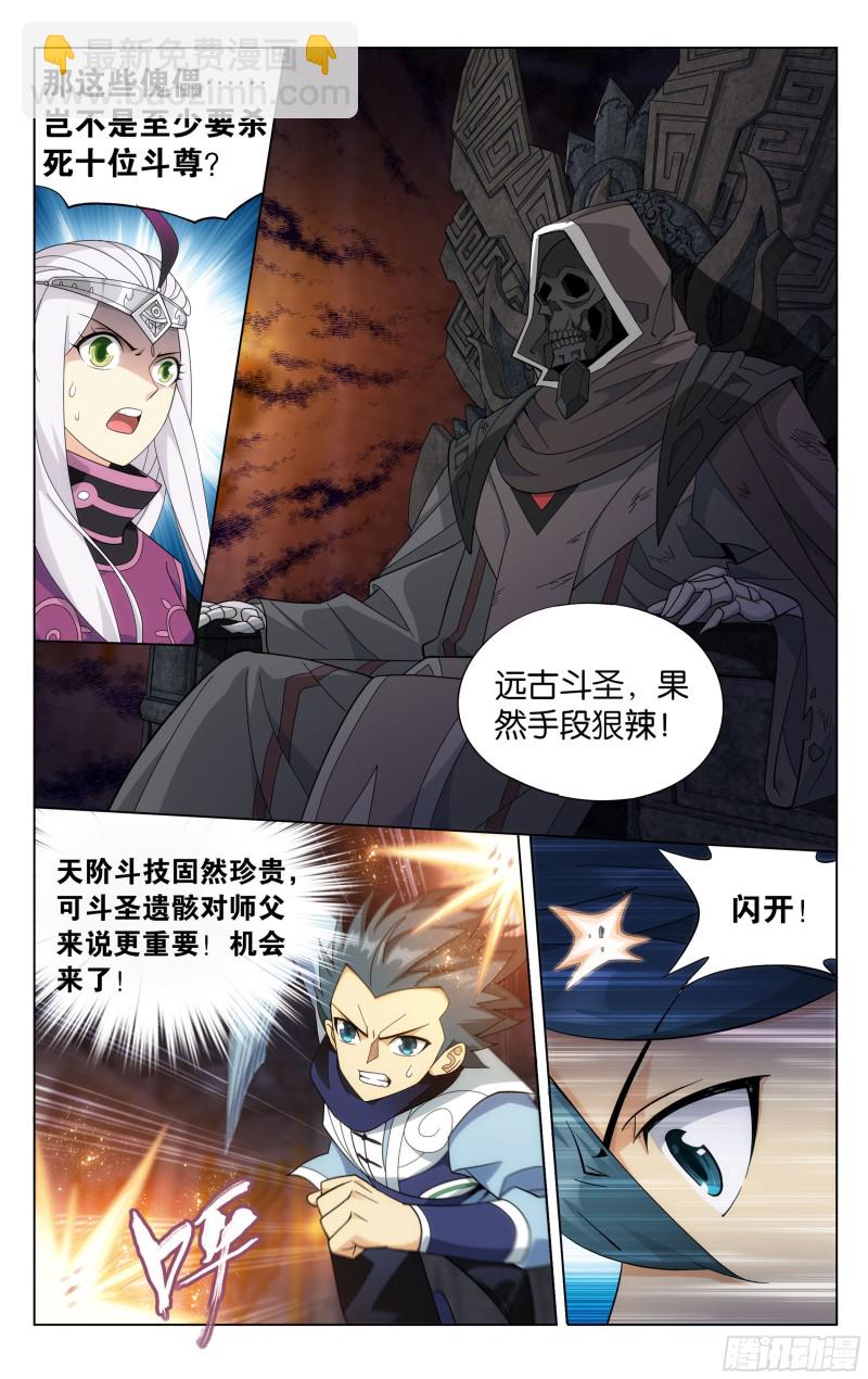 鬥破蒼穹 - 315回 奇怪的卷軸 - 3