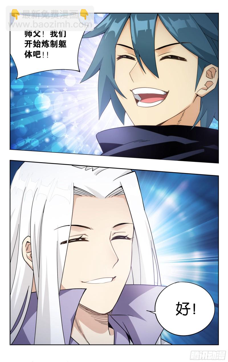 鬥破蒼穹 - 323回  生亦何歡死亦何苦 - 5