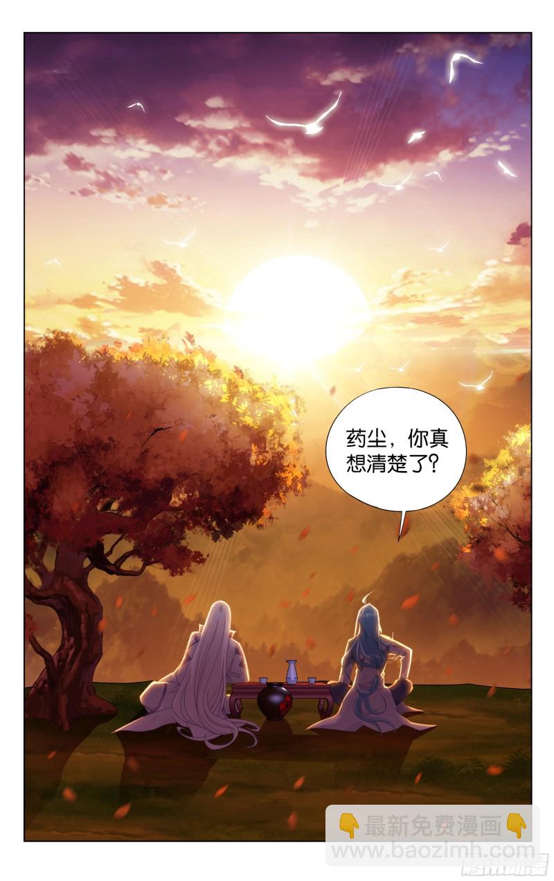 鬥破蒼穹 - 323回  生亦何歡死亦何苦 - 2