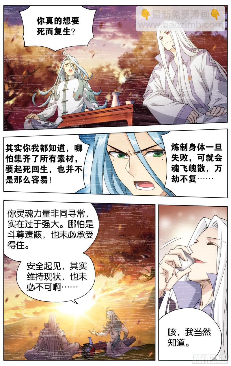 鬥破蒼穹 - 323回  生亦何歡死亦何苦 - 3