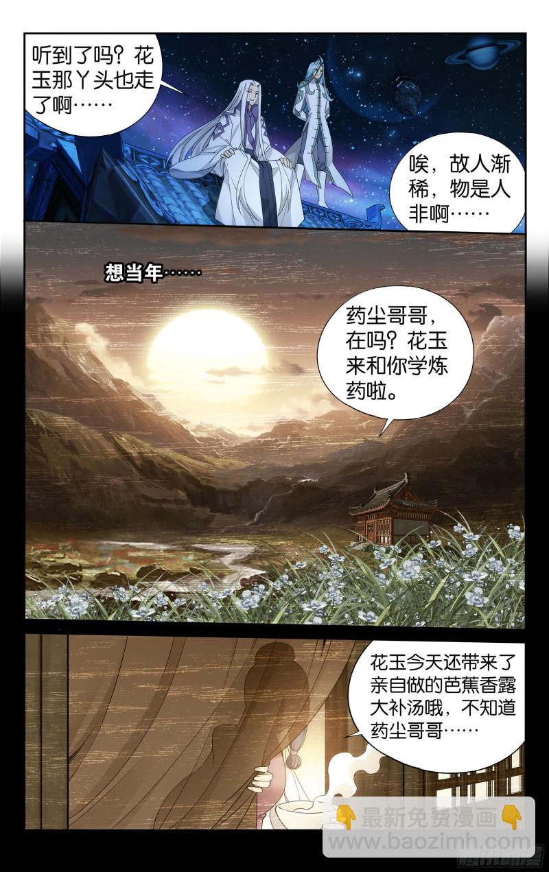 斗破苍穹 - 327回 花玉 - 4