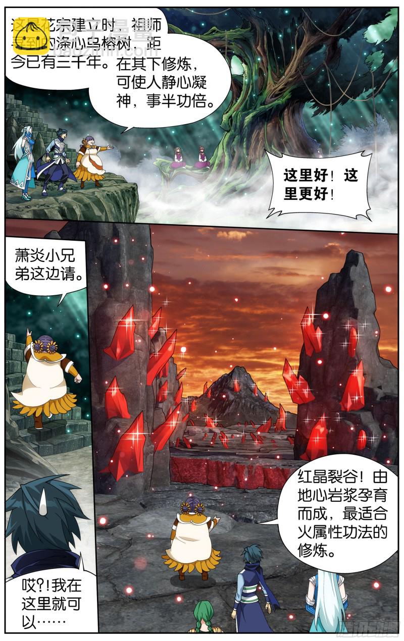 斗破苍穹 - 329回 花宗修炼场 - 1