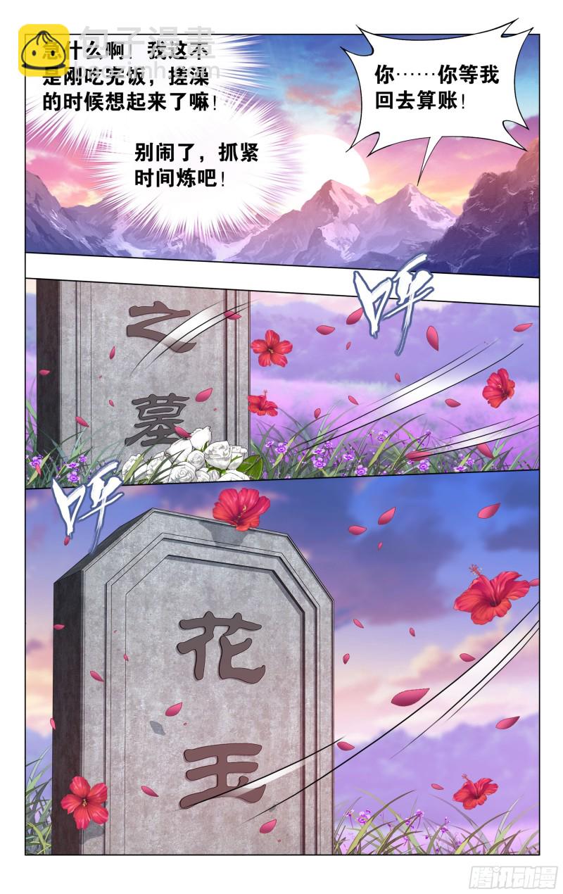 斗破苍穹 - 329回 花宗修炼场 - 4