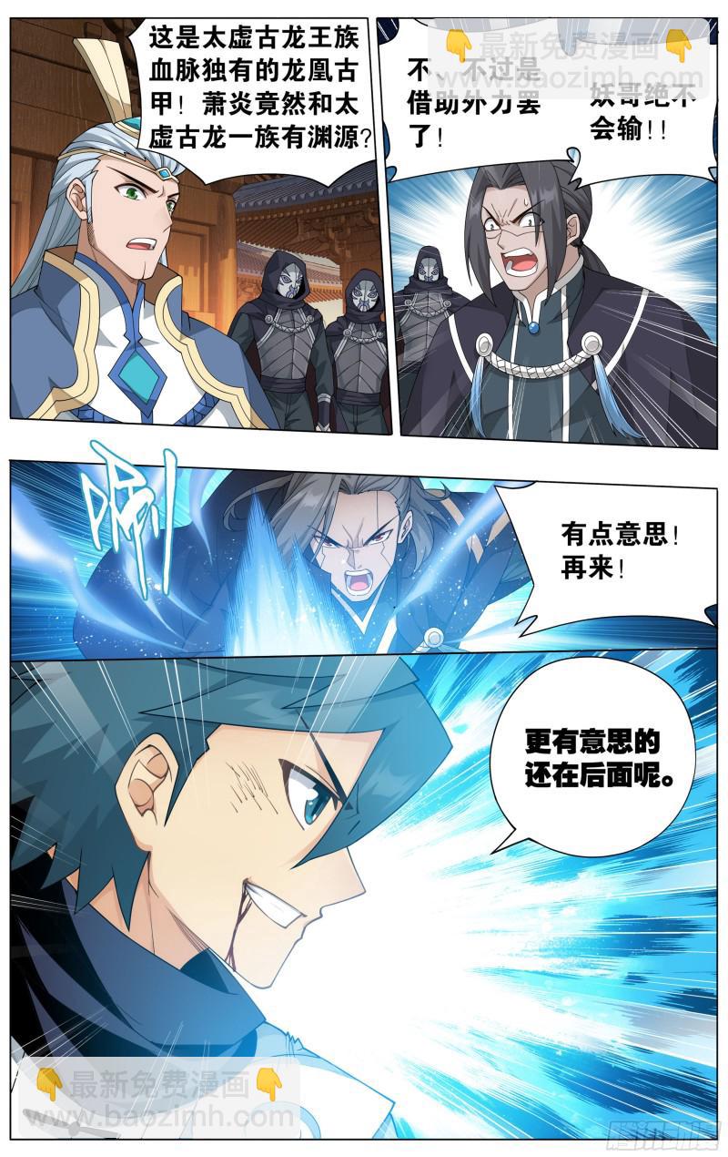 鬥破蒼穹 - 341回 古妖 - 4