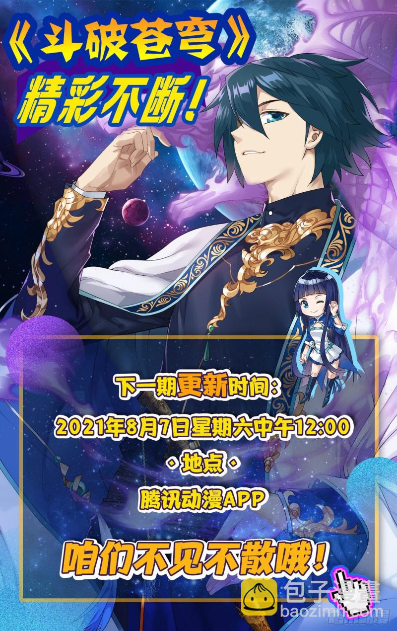 鬥破蒼穹 - 341回 古妖 - 3