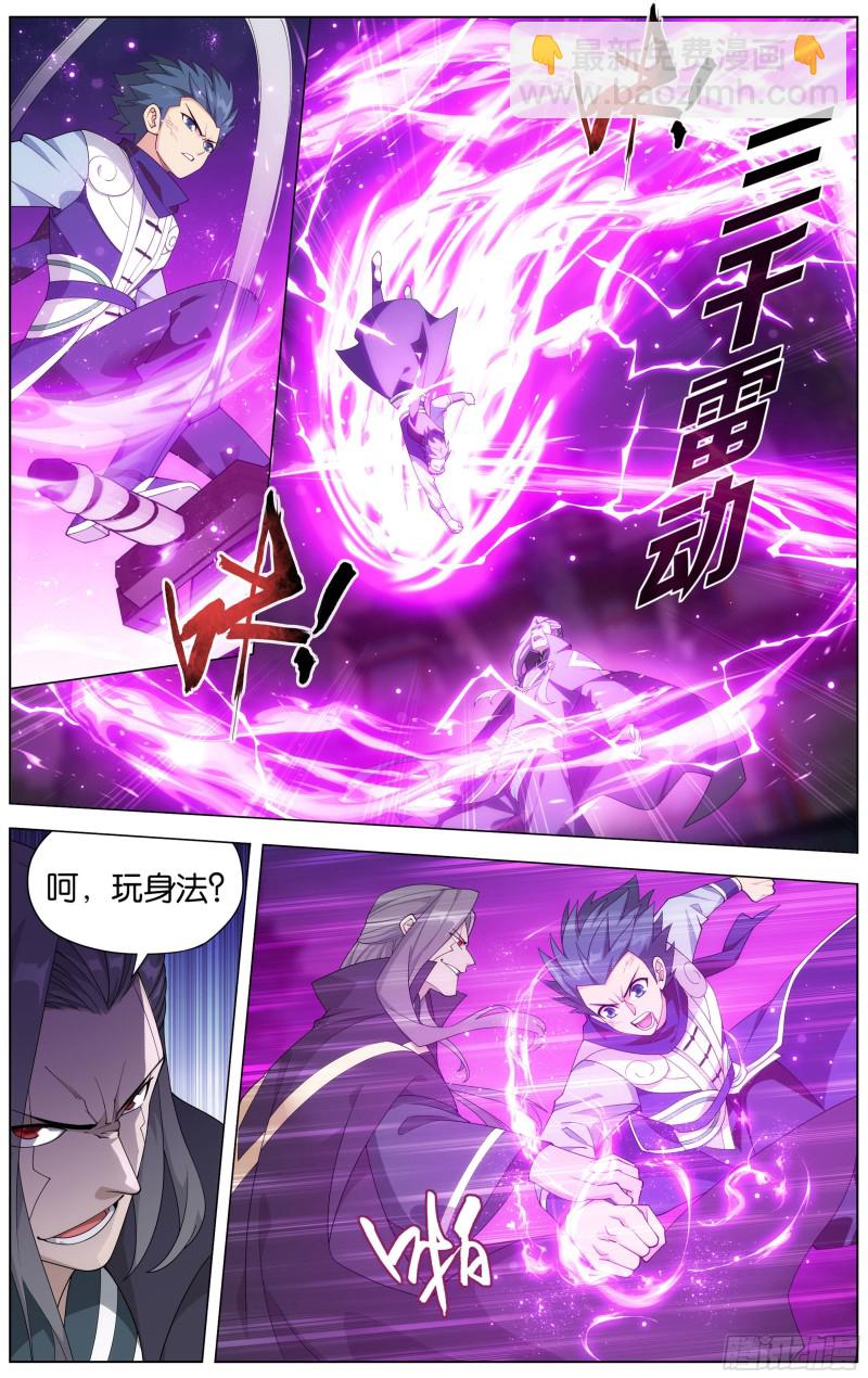 鬥破蒼穹 - 341回 古妖 - 5