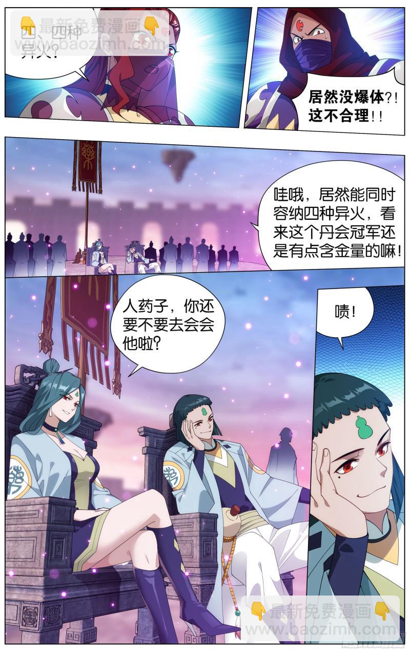 鬥破蒼穹 - 341回 古妖 - 3