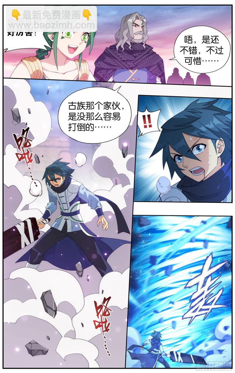 鬥破蒼穹 - 341回 古妖 - 4