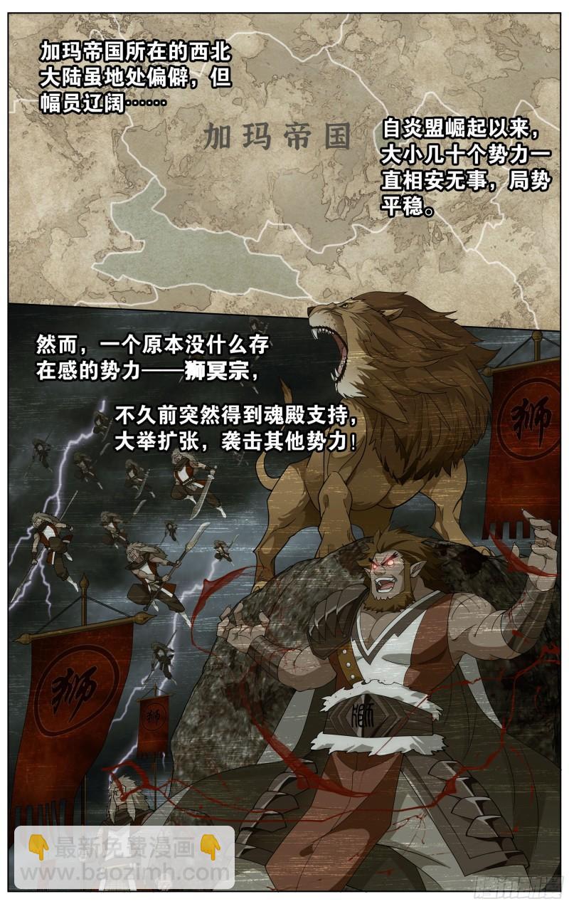 斗破苍穹 - 357回 攻城战 - 2