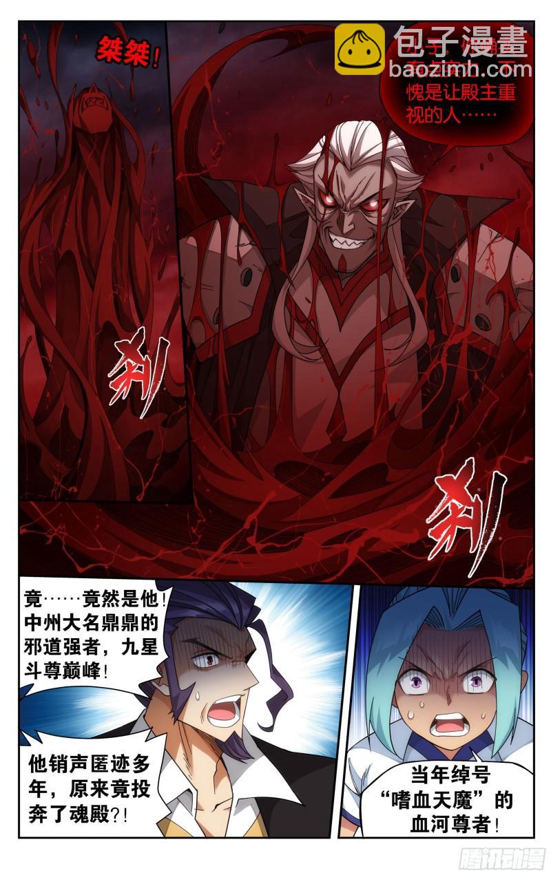 斗破苍穹 - 359回  血河天尊 - 2