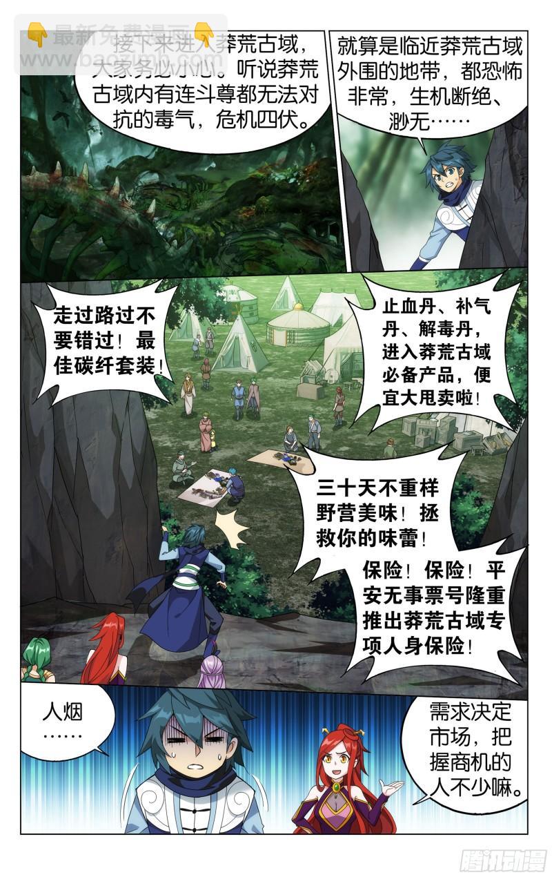 斗破苍穹 - 365回 妖图 - 4