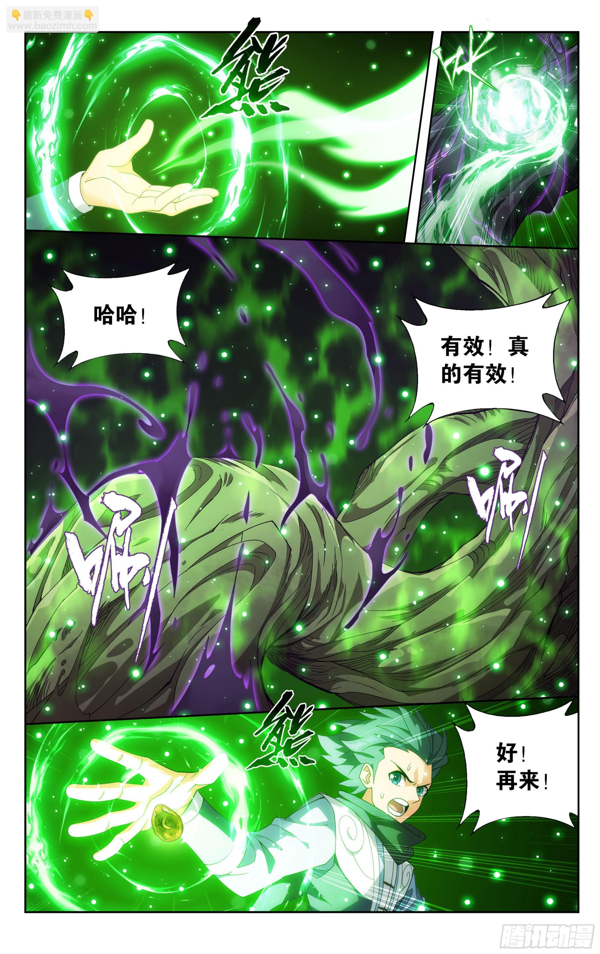 斗破苍穹 - 373回 老树 - 2