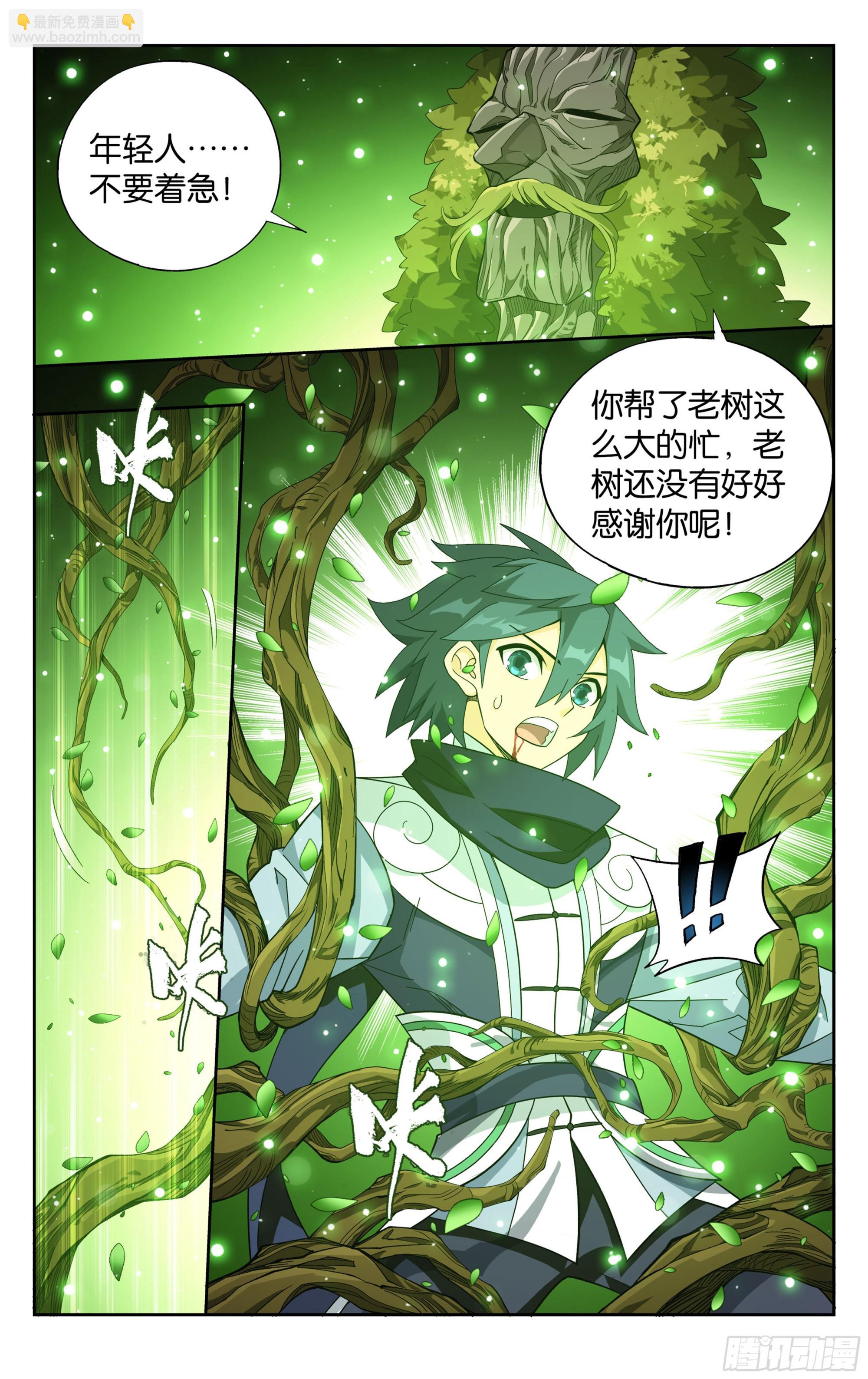 斗破苍穹 - 373回 老树 - 3