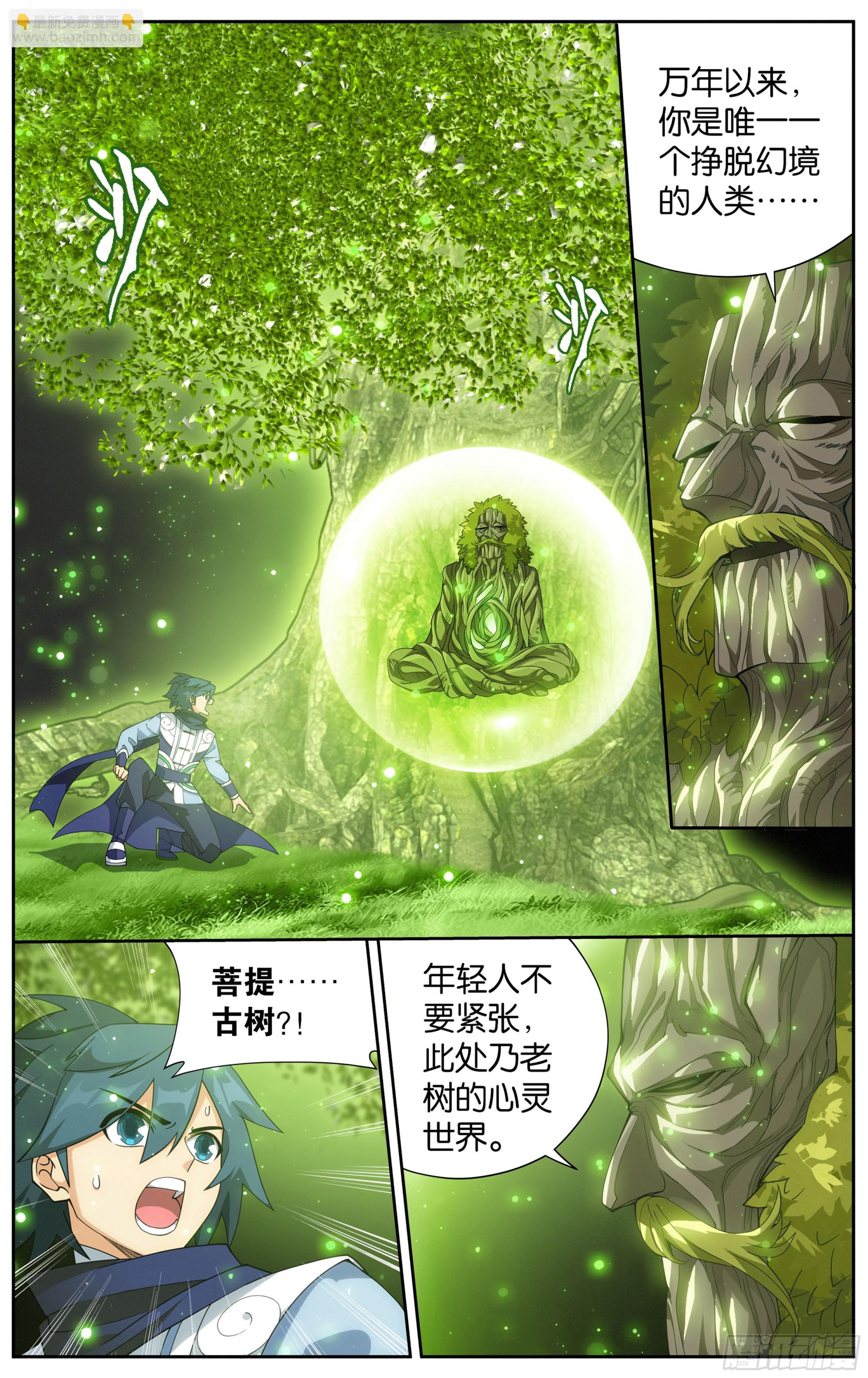 斗破苍穹 - 373回 老树 - 4