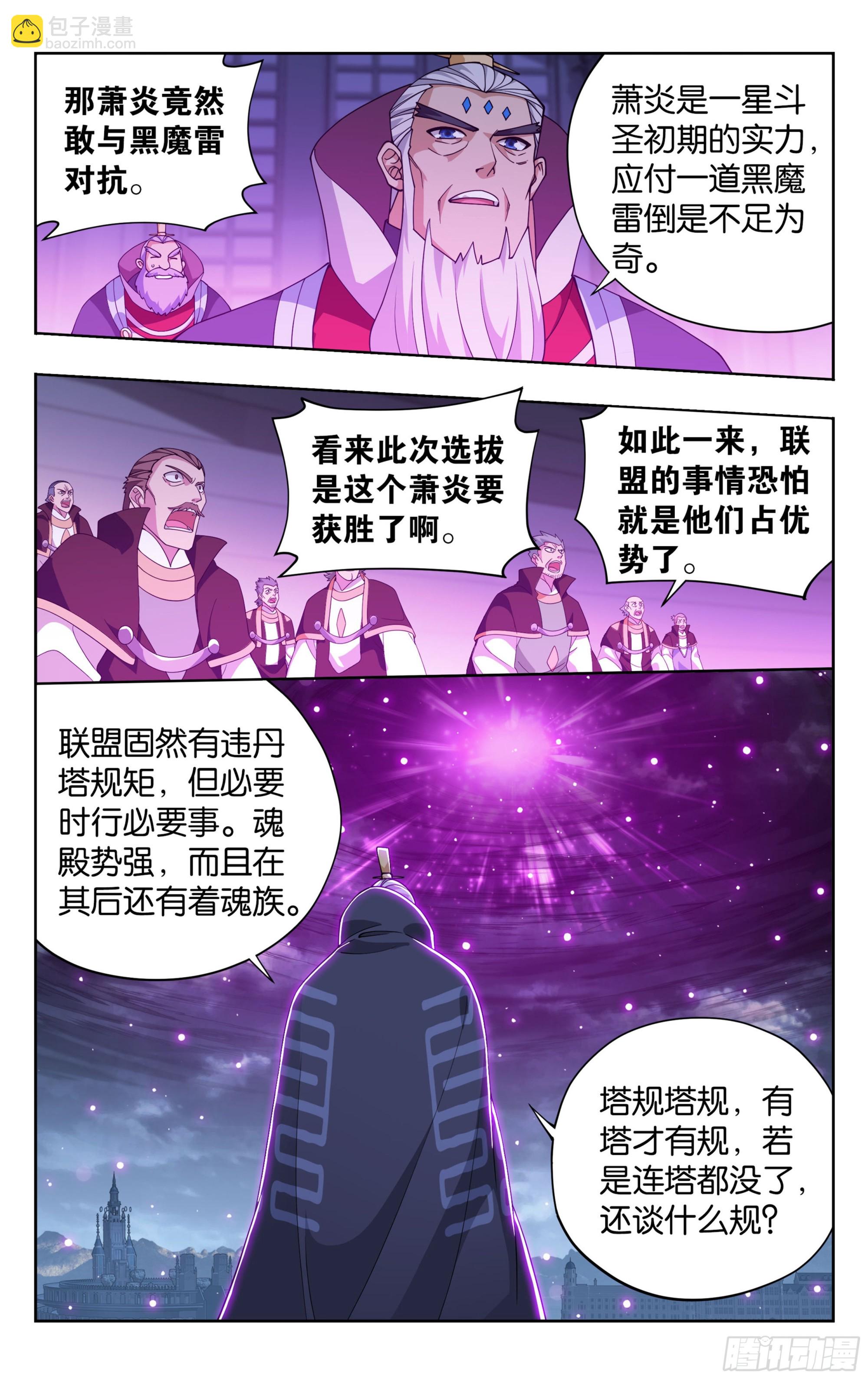 斗破苍穹 - 383回 黑魔雷 - 1