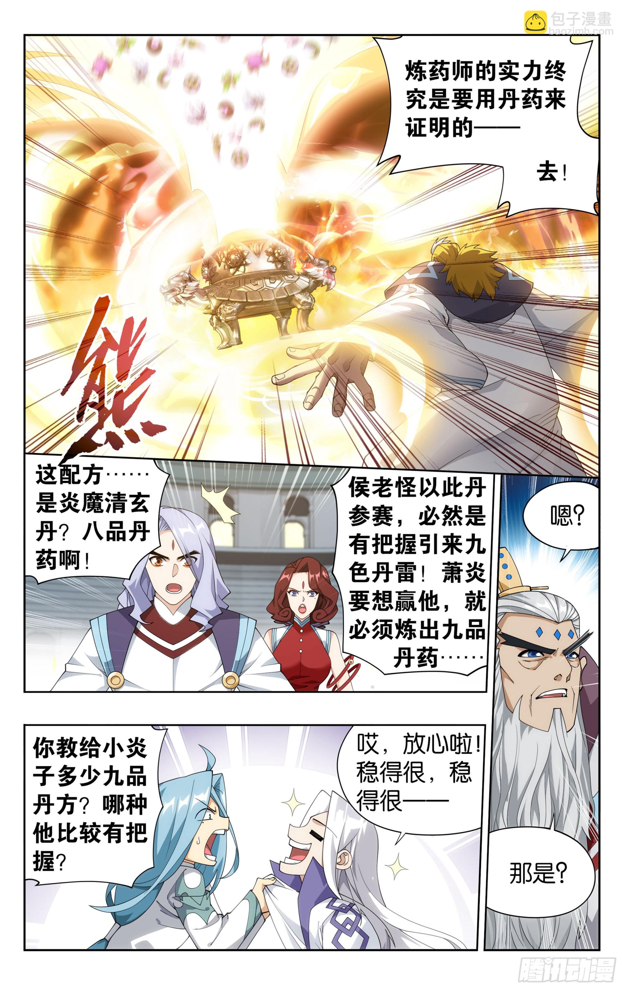 鬥破蒼穹 - 383回 黑魔雷 - 5