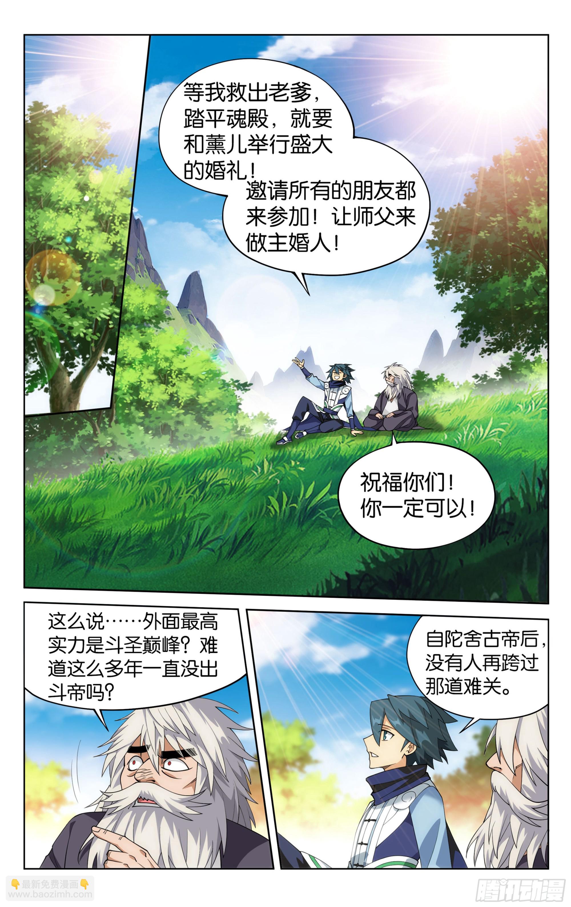 斗破苍穹 - 第393回 传承 - 1