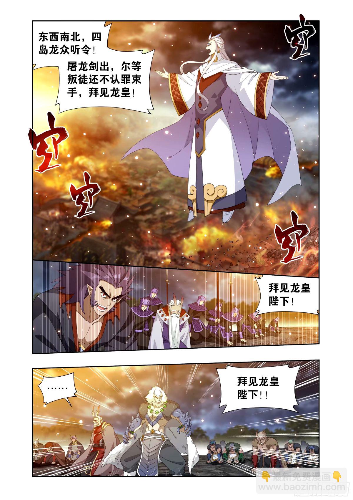 鬥破蒼穹 - 第403回 屠龍劍 - 4