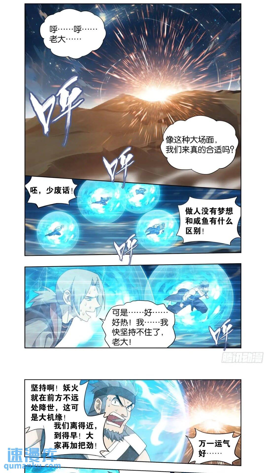 斗破苍穹 - 第415回 妖火的荒漠 - 1