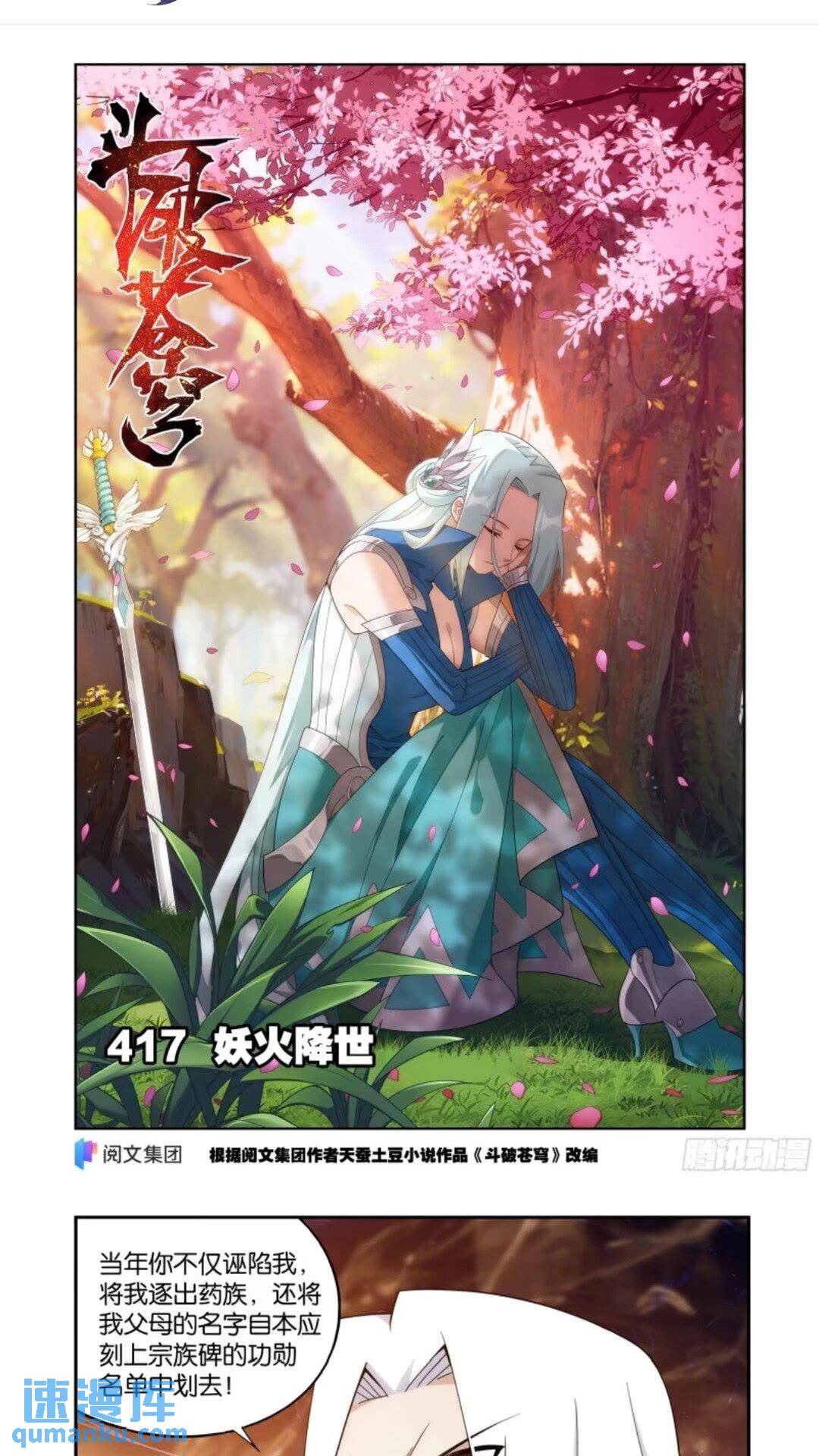 斗破苍穹 - 第417回 妖火降世 - 1