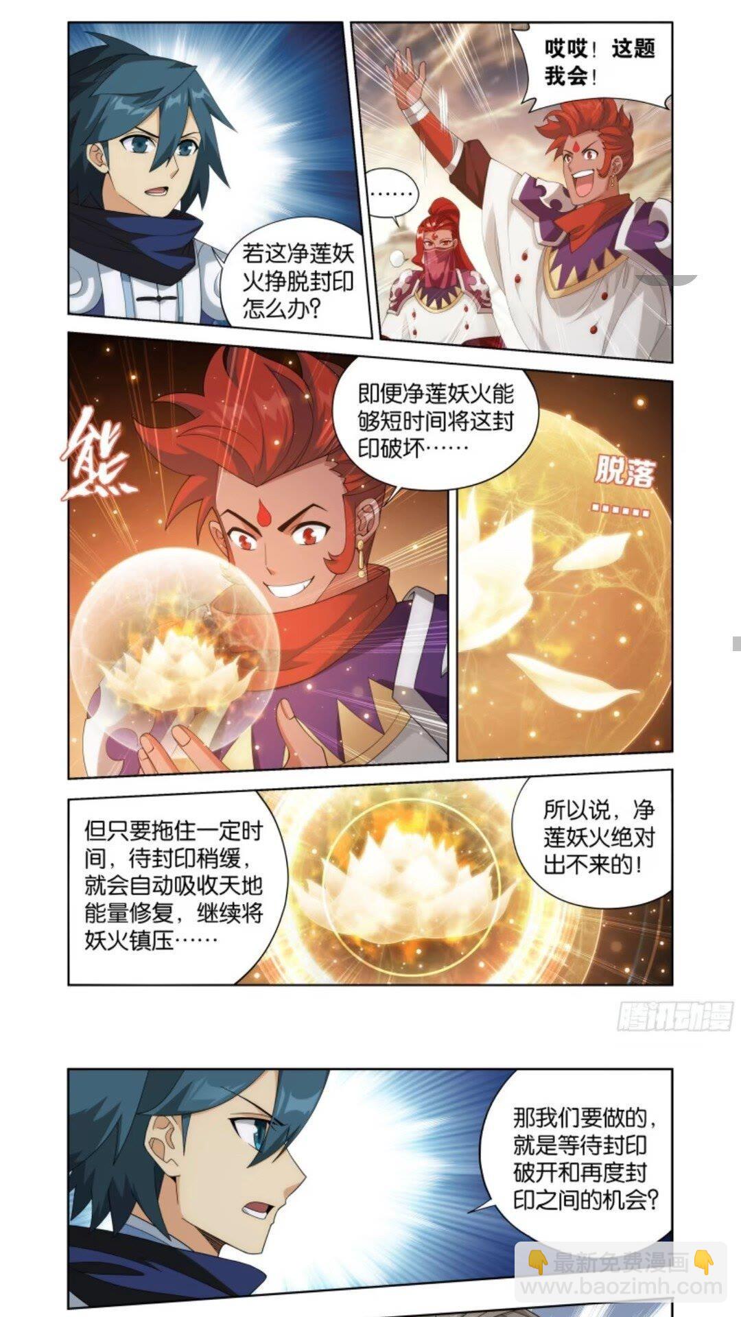 鬥破蒼穹 - 第417回 妖火降世 - 3