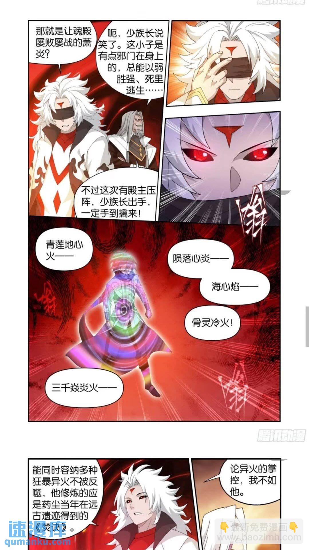 斗破苍穹 - 第417回 妖火降世 - 3