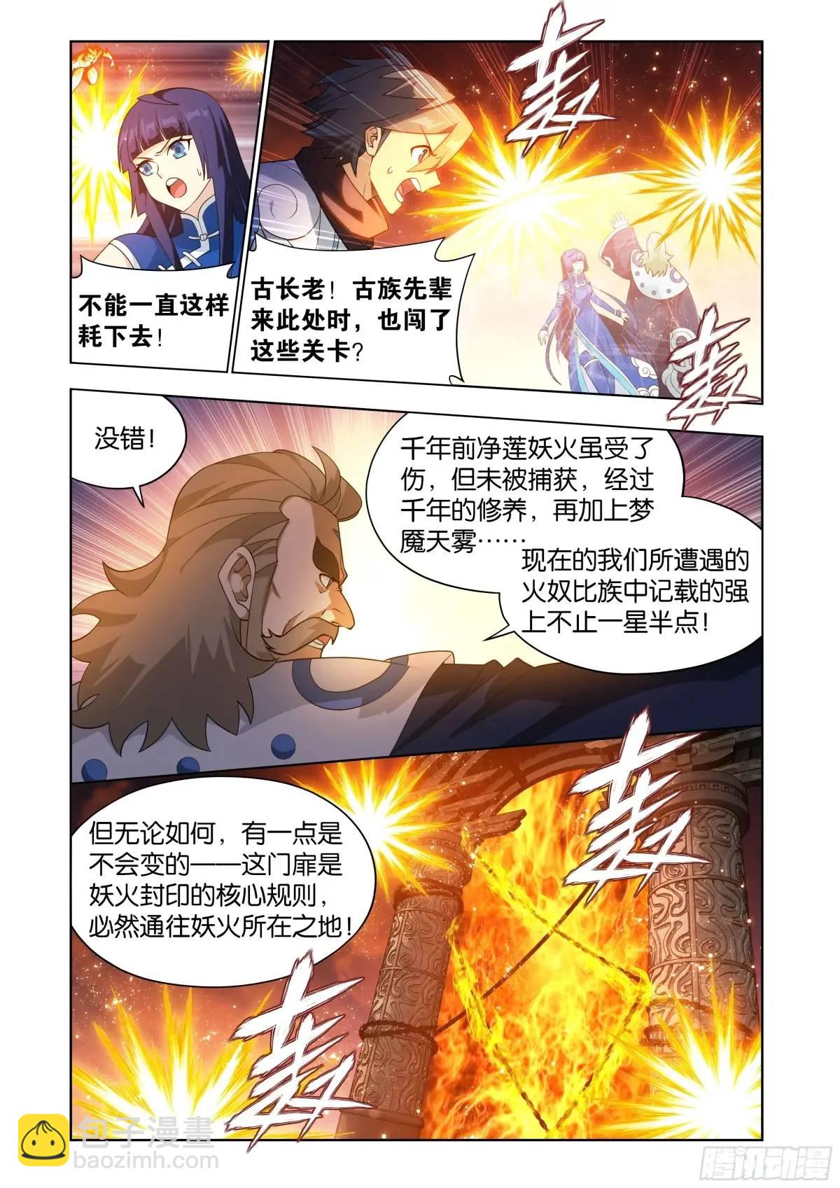 斗破苍穹 - 第419回 火奴 - 1