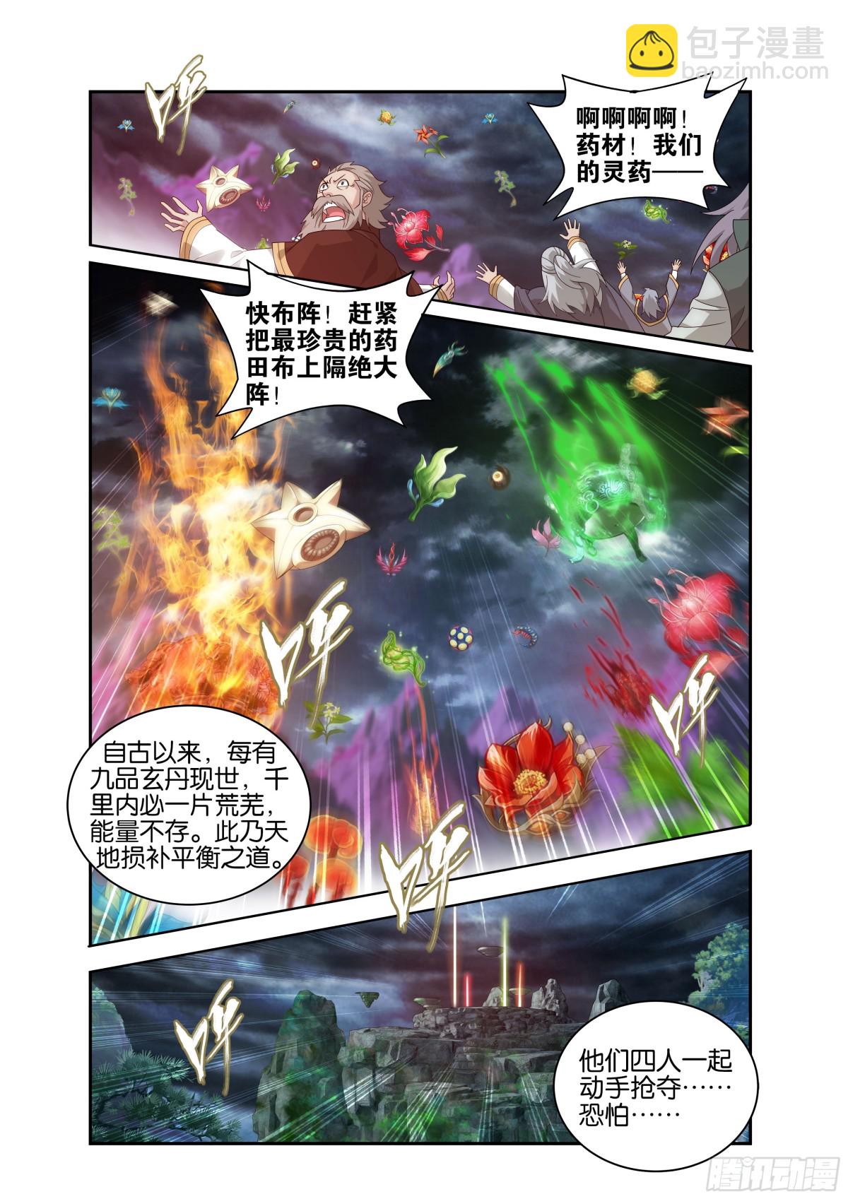 斗破苍穹 - 第437回 问鼎 - 1