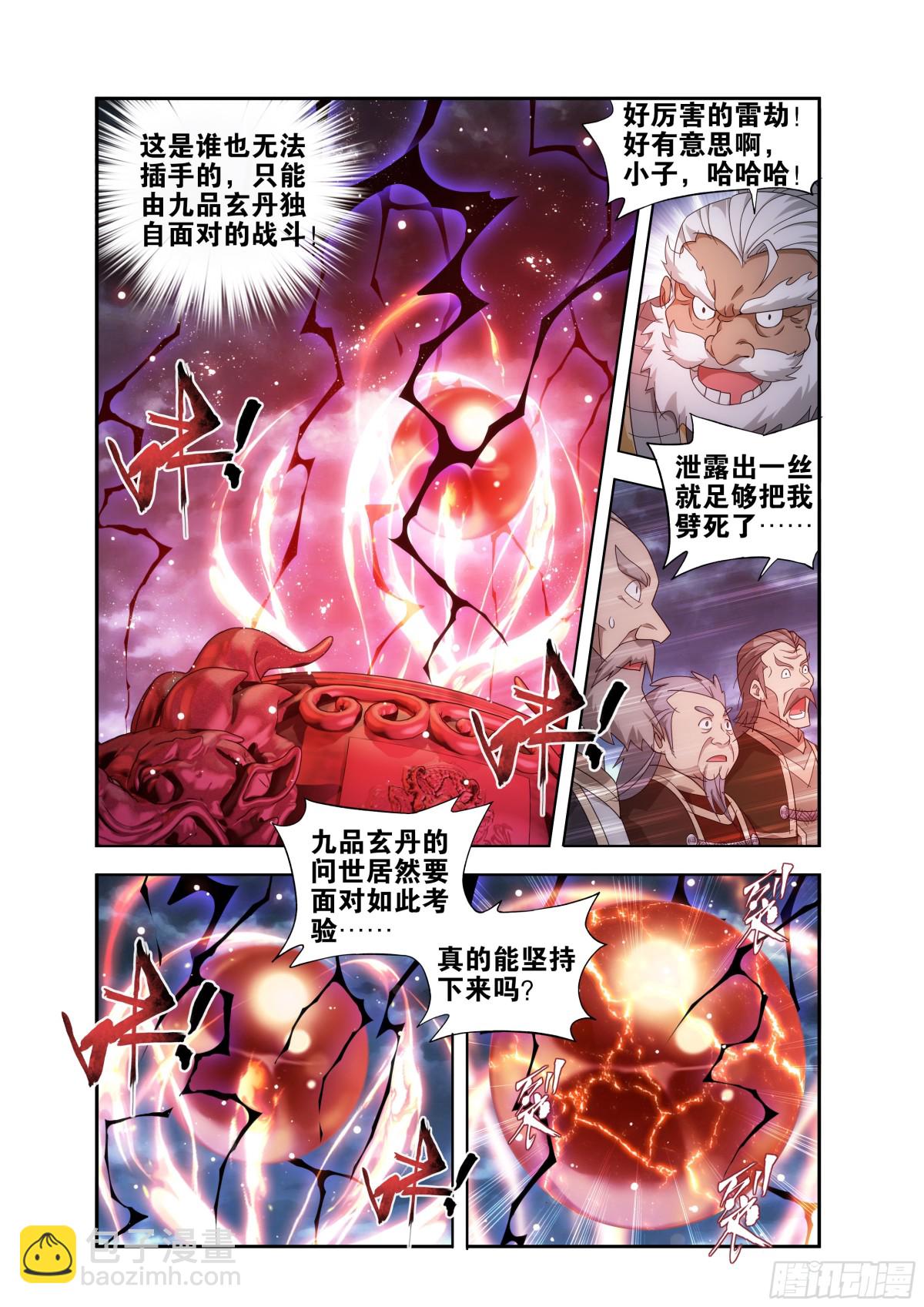 斗破苍穹 - 第437回 问鼎 - 3