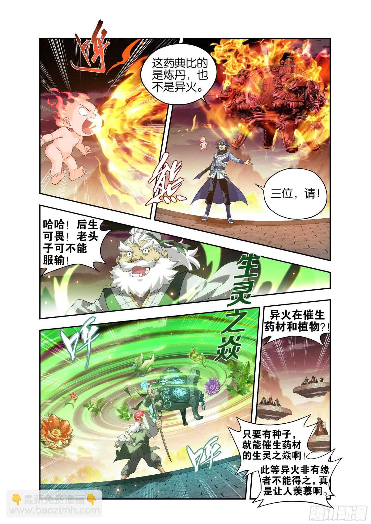 斗破苍穹 - 第437回 问鼎 - 4