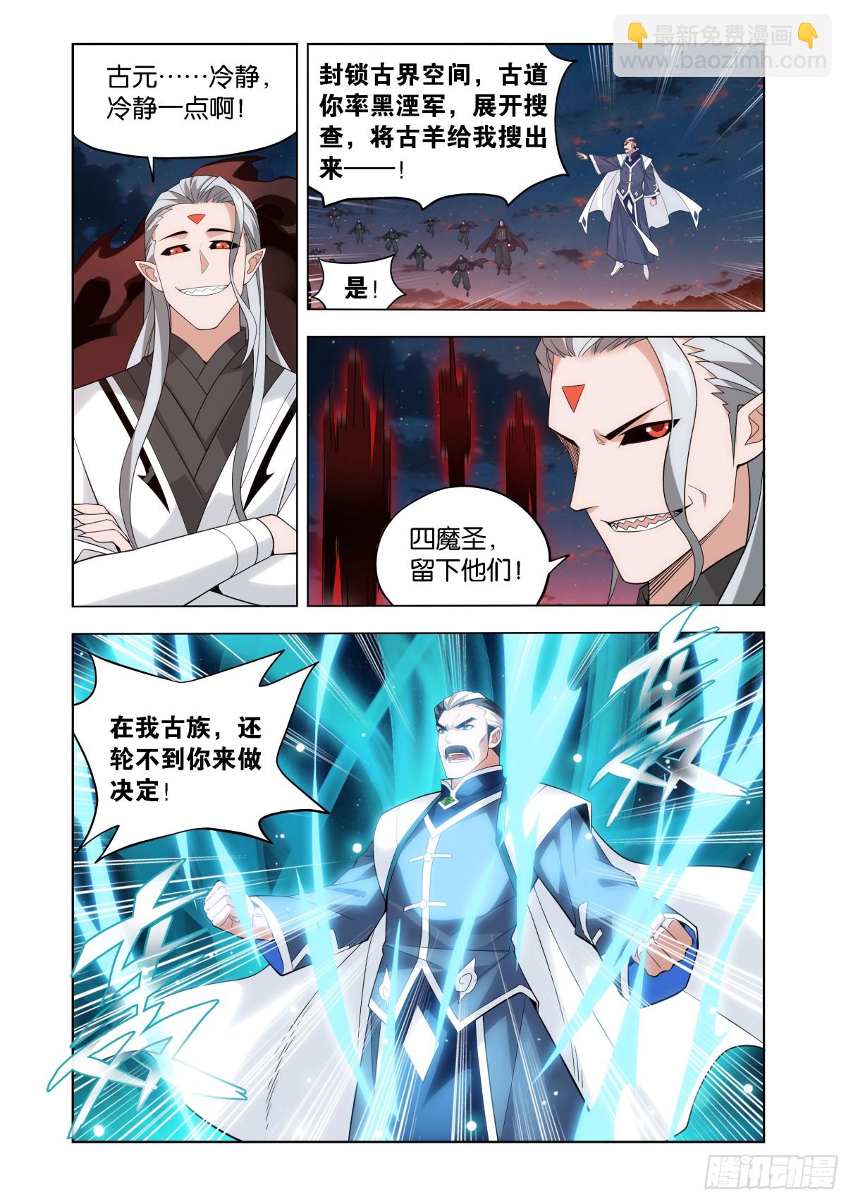 鬥破蒼穹 - 第441回 暗子 - 5