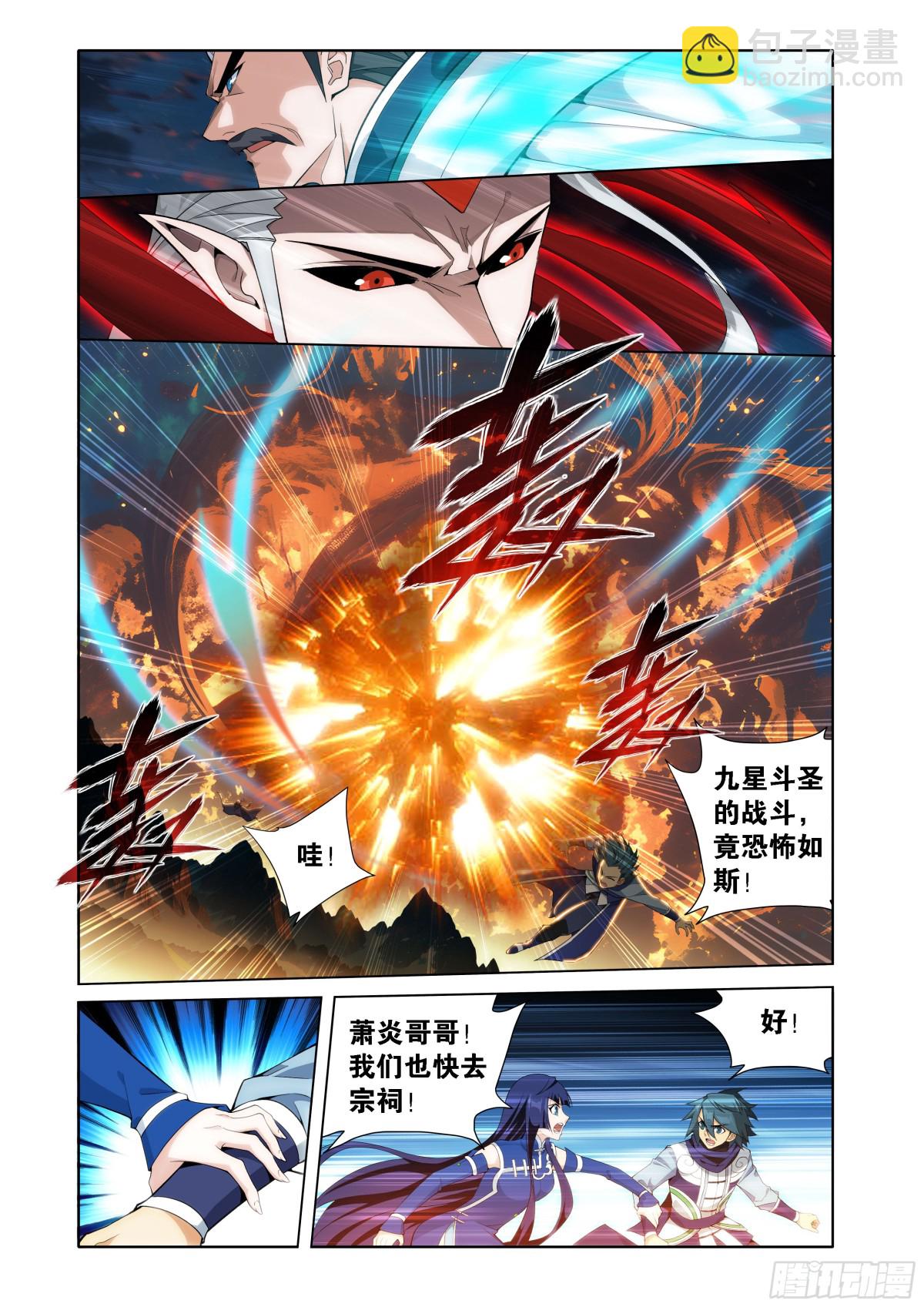 鬥破蒼穹 - 第441回 暗子 - 2