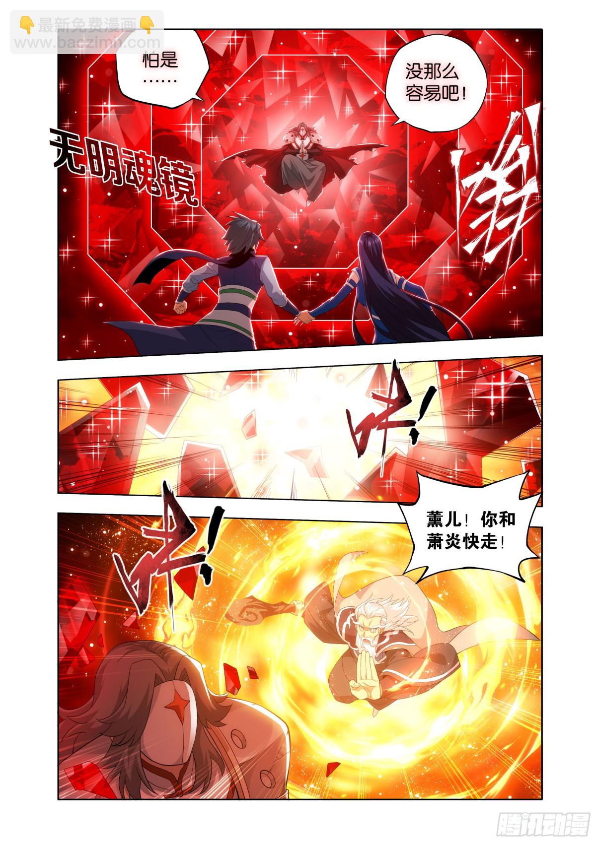鬥破蒼穹 - 第441回 暗子 - 3