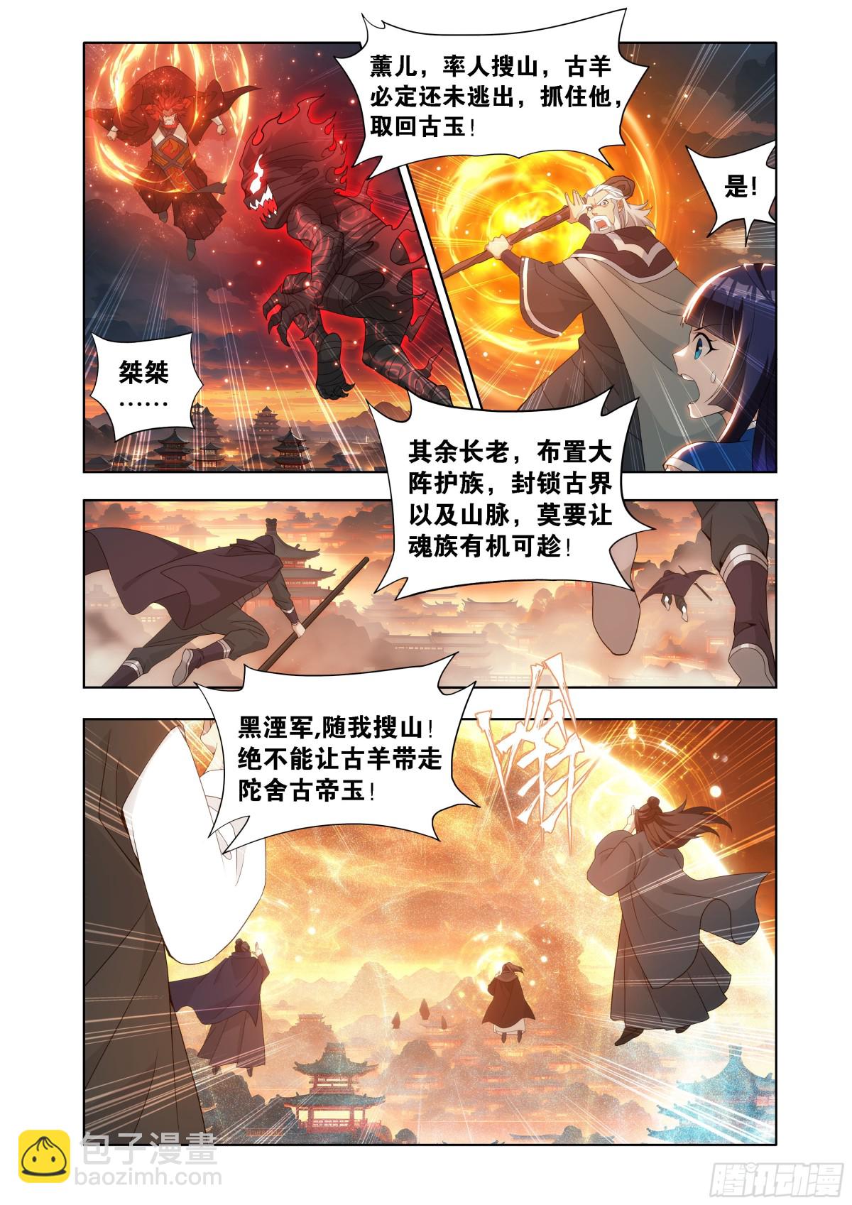 鬥破蒼穹 - 第441回 暗子 - 5