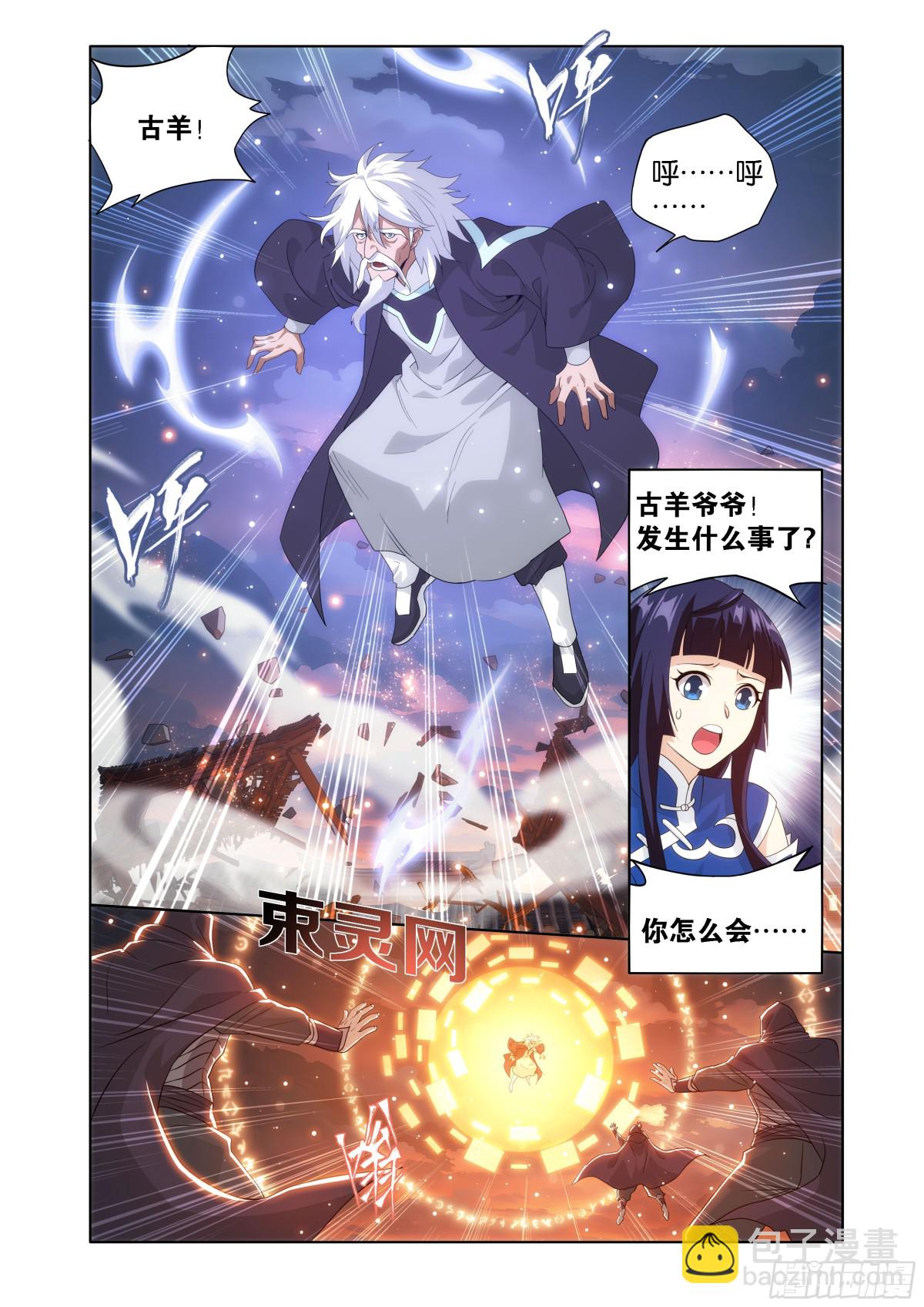 鬥破蒼穹 - 第441回 暗子 - 4