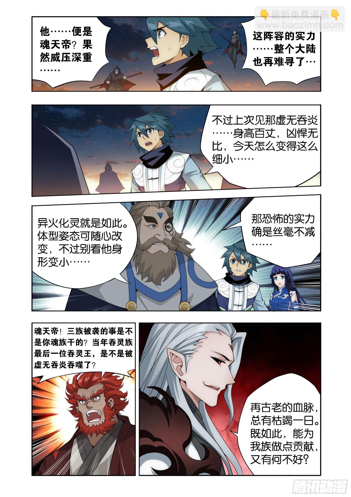 鬥破蒼穹 - 第441回 暗子 - 5