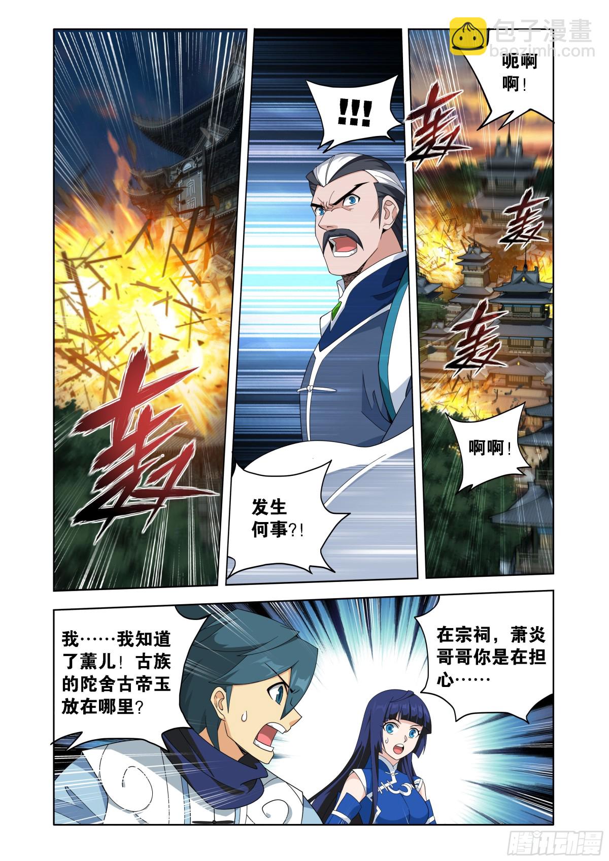 鬥破蒼穹 - 第441回 暗子 - 2
