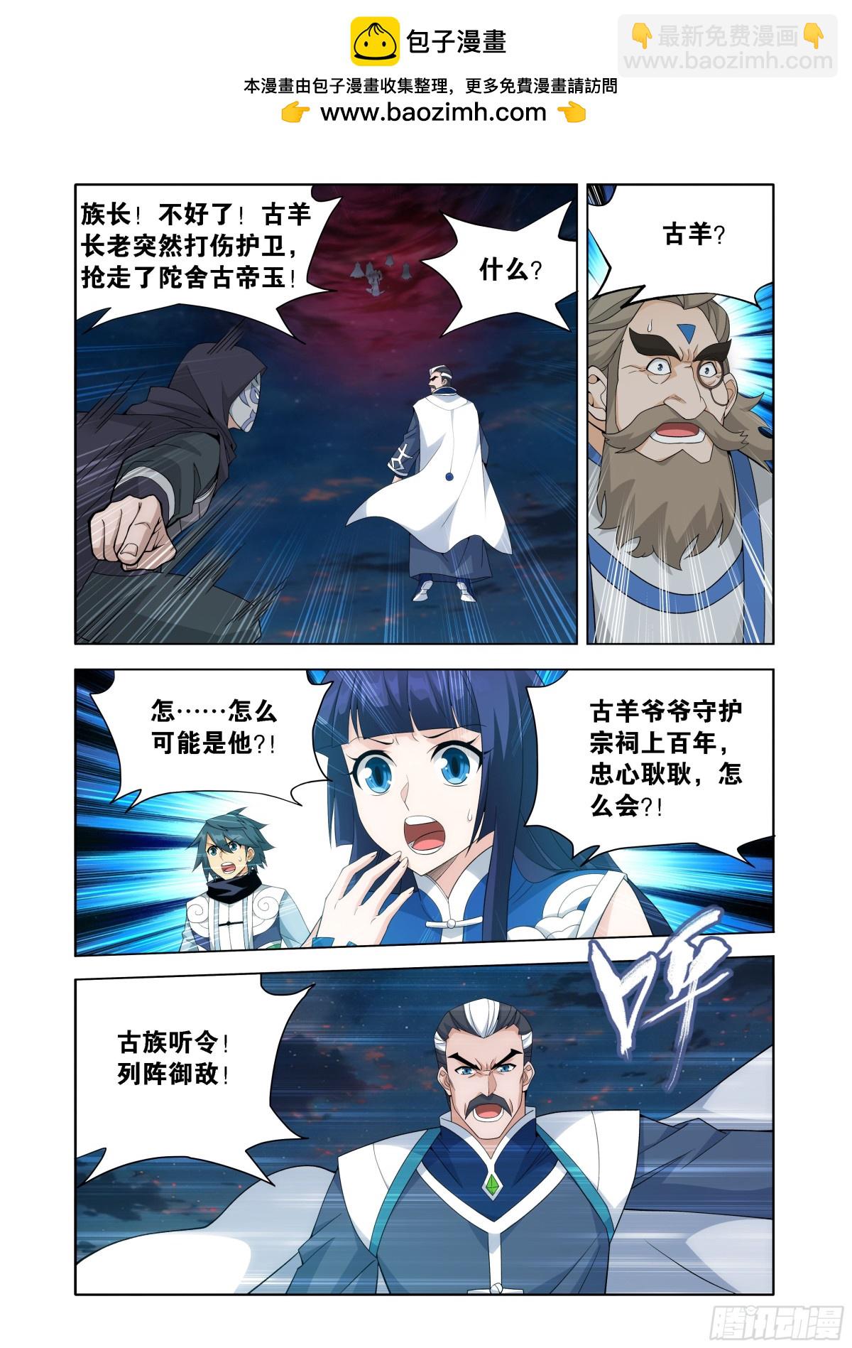 鬥破蒼穹 - 第441回 暗子 - 3