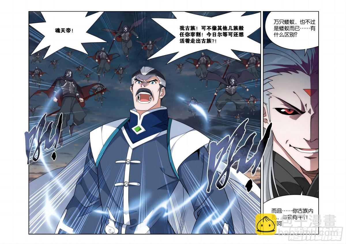鬥破蒼穹 - 第441回 暗子 - 4