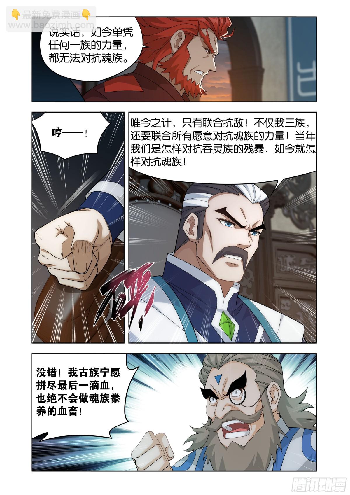 鬥破蒼穹 - 第443回 再入天墓 - 5