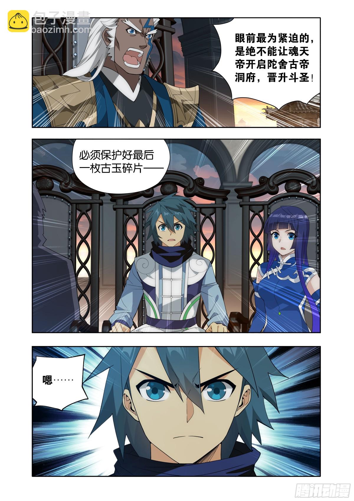 鬥破蒼穹 - 第443回 再入天墓 - 1